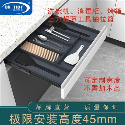 厨屉房改单造整体橱柜极超薄工具层抽收纳篮洗碗机置拉物架定制浅