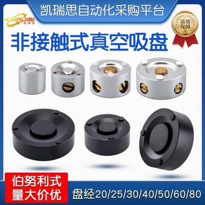 伯努利非接触式机械手真空吸盘20/25/30/40/50/60/80mm铝合金材质