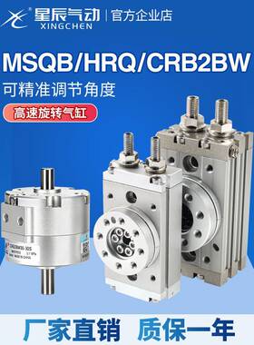 星辰摆动气缸CRB2BW30旋转齿轮叶片90S180270度HRQ/MSQB10/20/40R