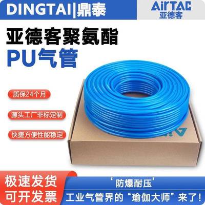 原装亚德客PU气管压缩软管PU8X5/6mm/12mm/10mm*8mm空压机软管4mm