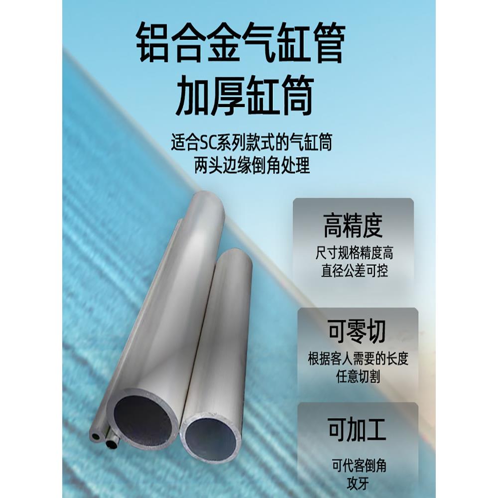 铝合金气缸筒缸可代客倒角气缸管增压气缸配件内径40/63规格齐全