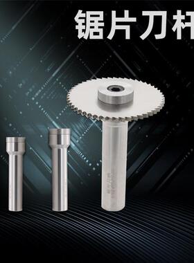 RXWT钨钢锯片刀杆CNC加工中心连接杆白钢锯片刀柄切口铣刀夹头136