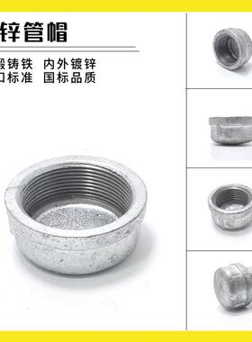 玛镀锌内丝封头管堵水管钢盖帽闷16头4分分1寸管件dn5202532