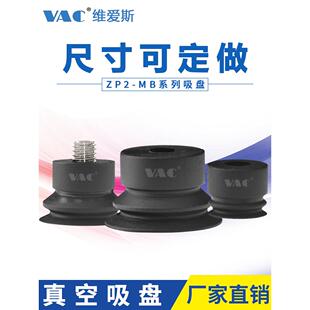 ZP2 B04 B06MB 20MBS 氟胶真空吸盘ZP2风琴吸嘴ZP2