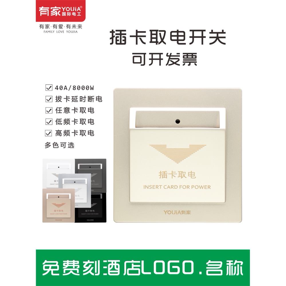 酒店86型插卡电源延时开关双线20A三线40A高频低频房卡传感器