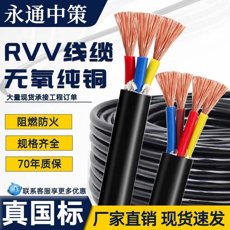 永通中策rvv3 4 5芯10 16 25 35国标铜芯软电缆10平方电线