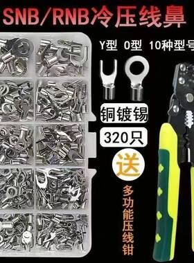 RNB/SNB冷压端子圆型叉型电线接线端子UTOT铜鼻子线耳DIY组合套装