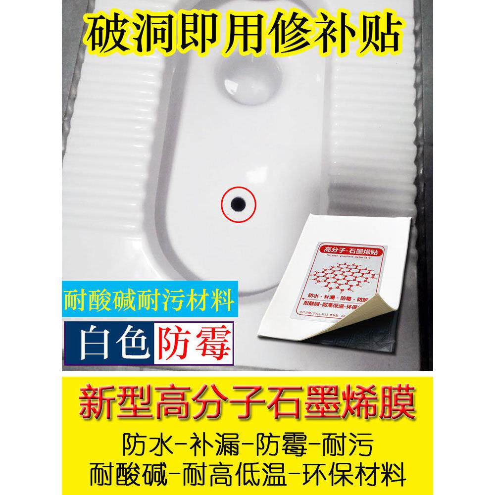 蹲式马桶烂洞修补补贴防水浴室陶瓷面盆马桶马桶漏水修补洞修补神