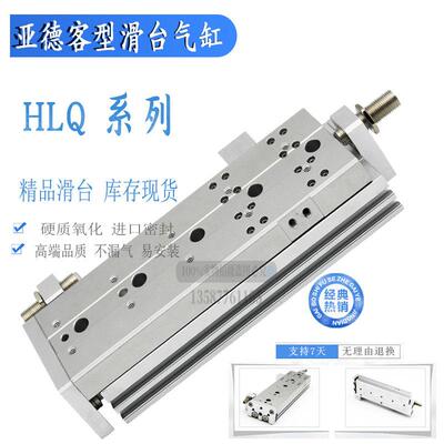 滑台气缸HLS HLQ20*6*8*12*16X20X25X30X40X50X75X80X100X125-AS