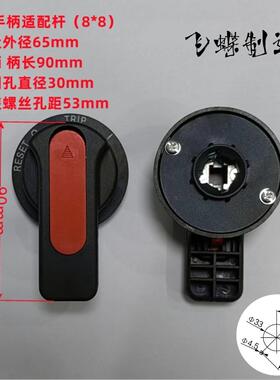 GCK GSMNS低压开关屉柜抽操作旋 转把手B1 B562C2 B3 B5操作机构