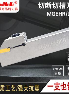 数控车床切槽切断刀杆走心机外径切刀割槽高硬度抗震刀杆MGEHR/L