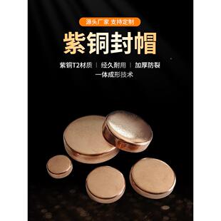 紫铜封帽封加厚脂铜管管帽空脱调冷设备管制堵盖帽焊接9.52-108盖