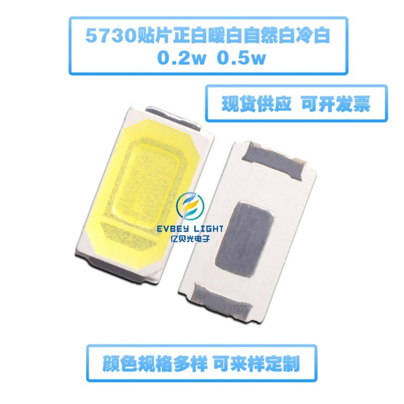 工厂直销 冷白 5730白色 0.2W? 5730暖白 5730自然白 LED灯珠