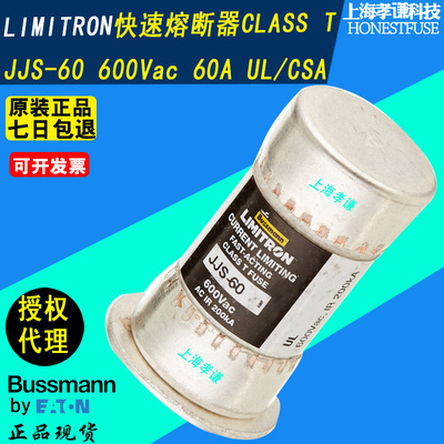 LIMITRON博斯曼BUSSMANN熔断器JJS-60快速保险丝CLASS T 600V 60A