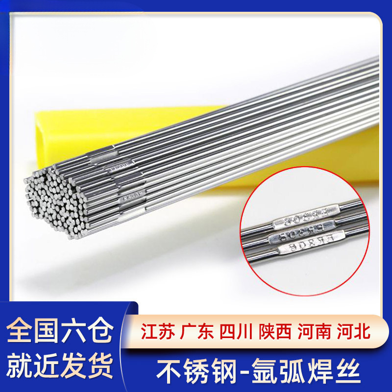 304/308/316L/309L不锈钢氩弧焊丝气保电焊直条焊接光亮硬丝