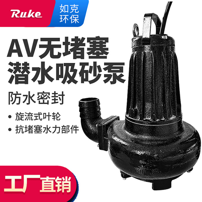 AV潜水排污泵 吸砂抽污潜水泵排水干式污水泵给排水系统专业设备