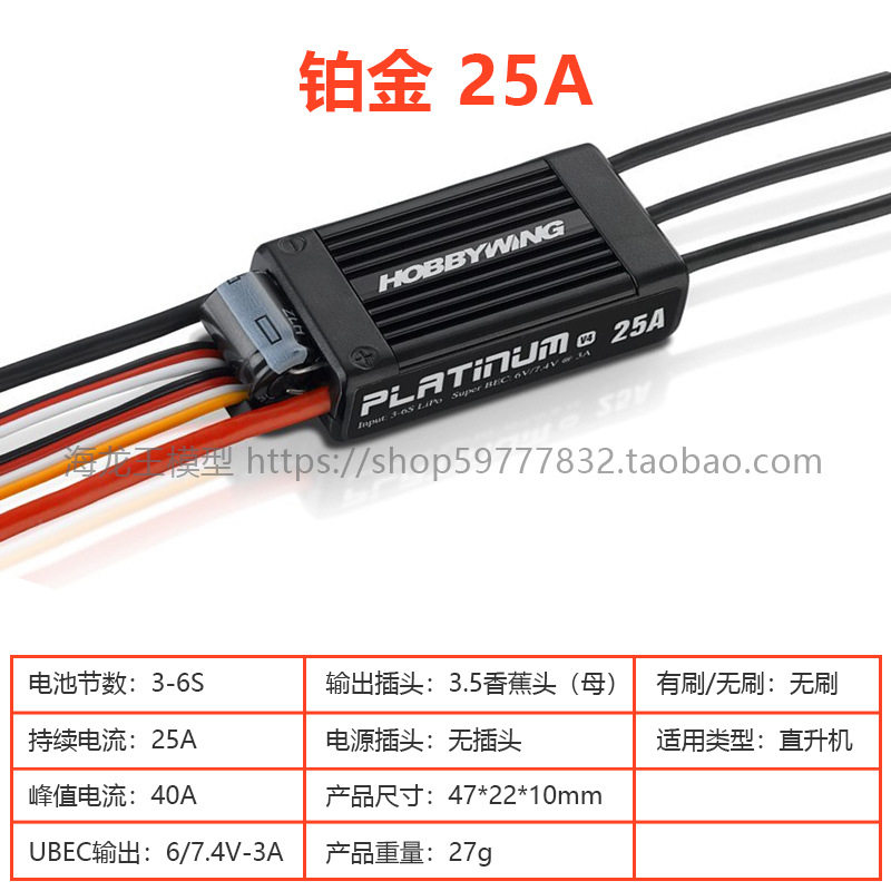 好盈电调铂金Platinum 25A 40A 60A 80A 120A V4 bec电子调速器