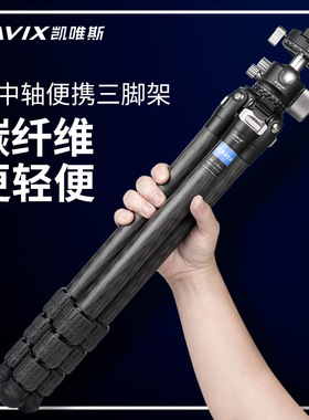 CAVIX/W-284D2C单反相机拍摄影专业三脚架云台套装便携折叠支架