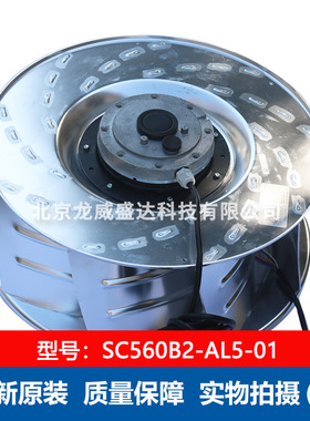 泛仕达Fans-tech 全新 SC560B2-AL5-01 离心风机 2.85/2.4A