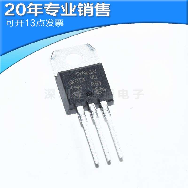 全新TYN612RG 600V 12A TO220 单向可控硅晶闸管 TYN612 三极管