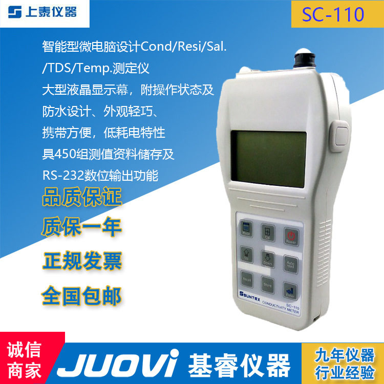 上泰仪器SC-110在线电导率仪 电阻率仪TDS测定仪 电导率仪