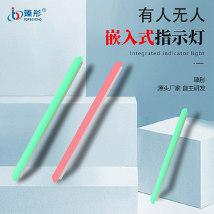 有人无人嵌入式指示灯引导提示灯驱一体小巧玲珑双色显示智慧厕所