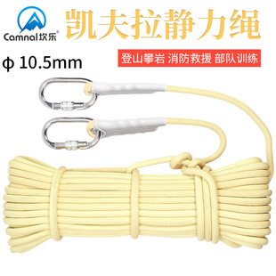 坎乐10.5芳纶速降绳静力绳凯夫拉耐磨索降装 备防火阻燃安全救生绳