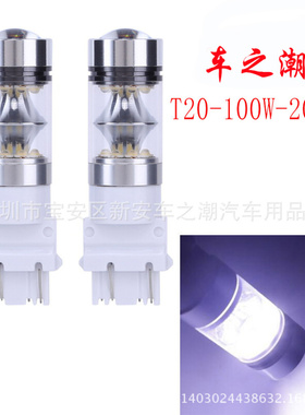 汽车led行车灯 T25 3156 3157 100w 20LED 大功率转向灯 倒车灯