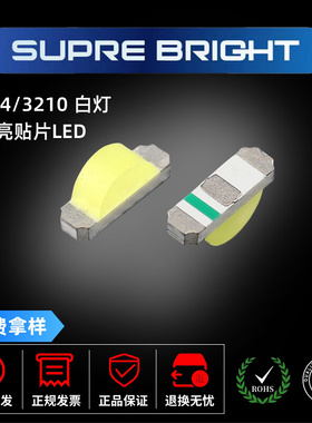 贴片LED1204侧白色贴片3210白光灯发光二极管LED1204贴片灯珠