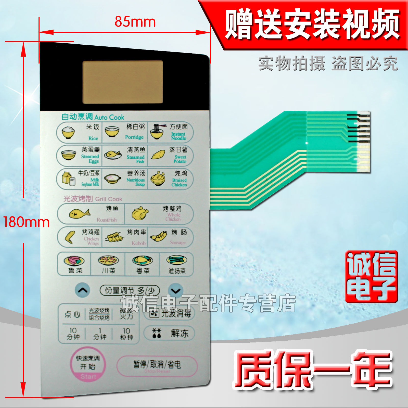 微波炉面板/按键薄膜触摸控制开关MG-5005M MG-5005MV HIA754