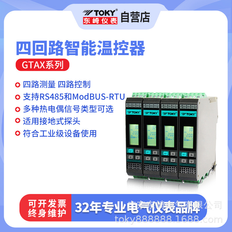 TOKY东崎GTA导轨式四通道温控器模拟量PID多路通讯采集模块智能表