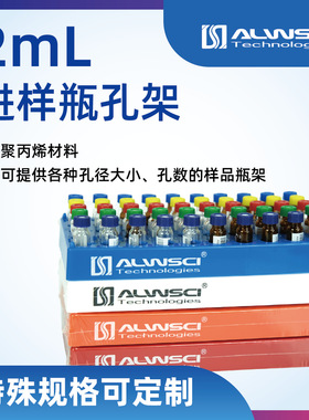 直销进样瓶孔架PP聚丙烯白/红/橘/蓝色进样盘50孔用于2ML进样瓶