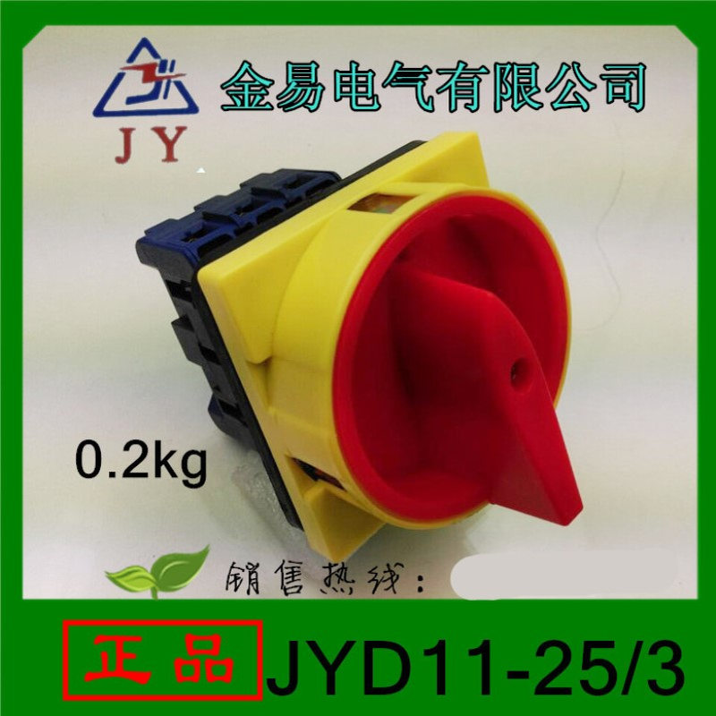 乐清金易 负载断路开关JYD11-25A 3P GLD11 LSD11万能转换开关