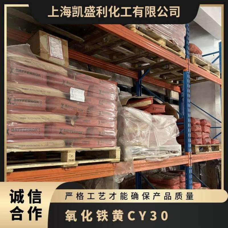 德国Lanxess朗盛 氧化铁黄BAYFERROX CY30耐高温颜料