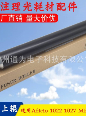 兼容 理光AF1027 2027 3030 3025 3350定影上辊