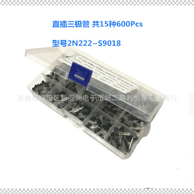 15种 共600个 元件 三极管 晶体管盒套装 TO-92 2N2222-S9018