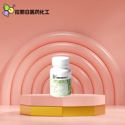 紫檀茋糖苷【50450-35-6 38967-99-6】100克/袋拉那白量大价优