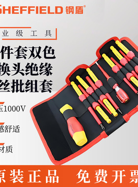 钢盾 S057012 12件套双色可换头绝缘螺丝批组套 含绝缘测电笔