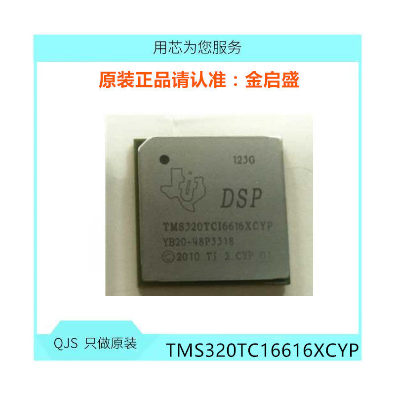 TMS320TC16616XCYP 全新 BOM表一站式配单 TMS320TC16616