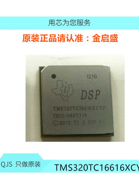 TMS320TC16616XCYP 全新 BOM表一站式配单 TMS320TC16616