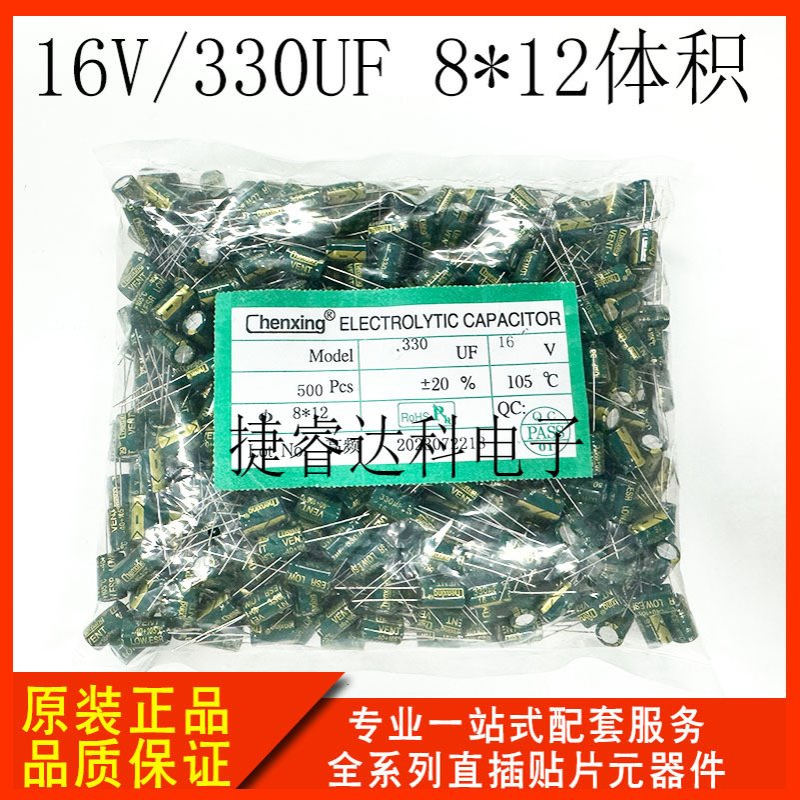 铝电解电容器 16V/330UF 330UF/16V 8*12体积 高频低阻绿金 直插