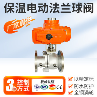 BQ941F 304保温电动球阀316L阀门 16P不锈钢电动法兰球阀