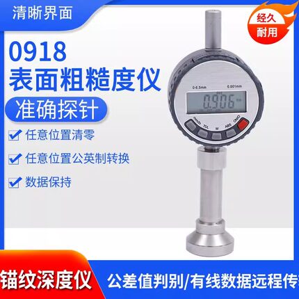 0918粗糙度测量仪锚纹仪深度仪砂目仪油漆防腐喷砂抛丸表面可计量