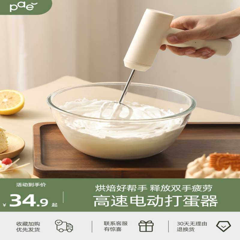 日本电动打蛋器家用充电型不锈钢