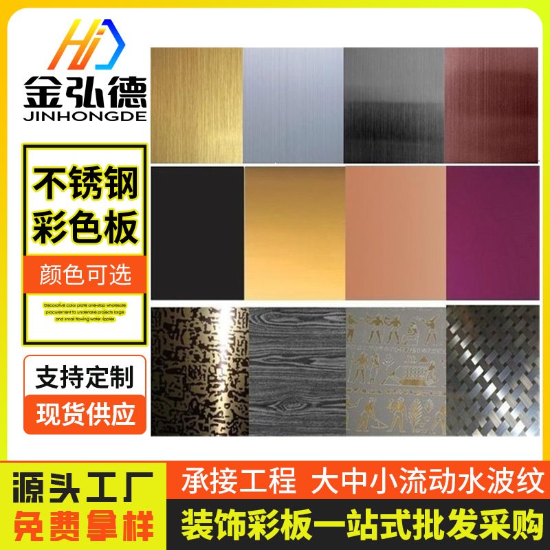 佛山厂家201拉丝不锈钢钛金板镜面彩色板304电梯装饰板钢板现货