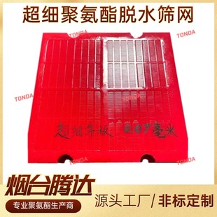 聚氨酯条缝筛网直线振动筛305×305超细条缝200目聚氨酯脱水筛板