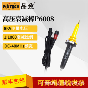P6008 1000 8KV 品致示波器无源高压探头衰减棒 40MHz