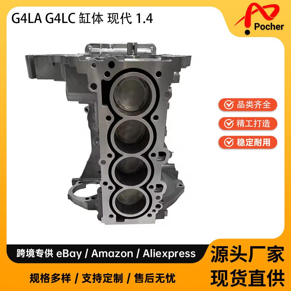 发动机配件G4LAG4LC气缸体适用于现起亚1.4原装