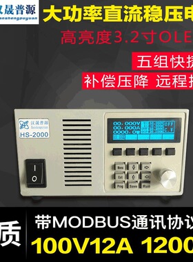 汉晟普源100V12A 1200W可编程直流稳压电源线性可编程直流电源