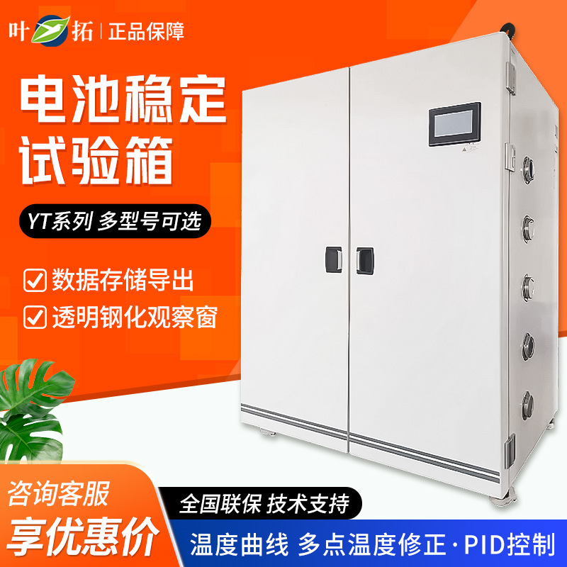 叶拓 YT系列 7寸液晶触摸屏电池稳定性试验箱